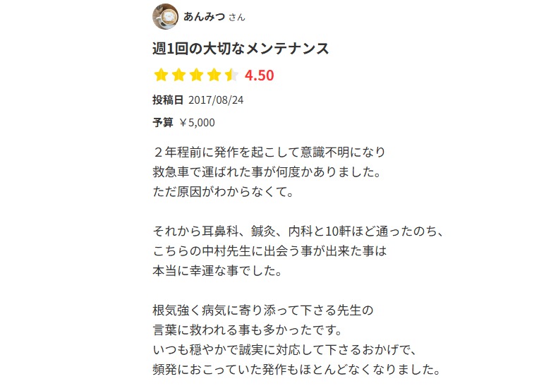 西宮市甲子園口のナカムラヒーリングオフィスのパニック障害の施術の感想