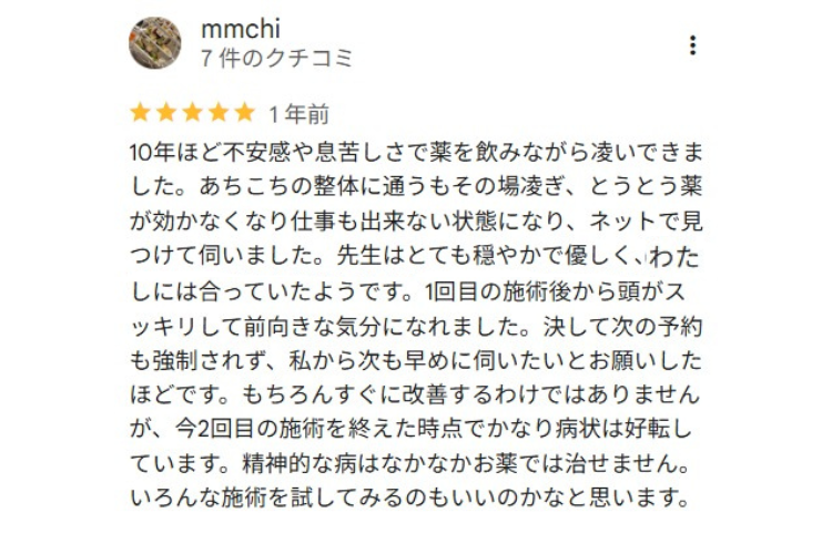 西宮市甲子園口のナカムラヒーリングオフィスのパニック障害感想の写真です。