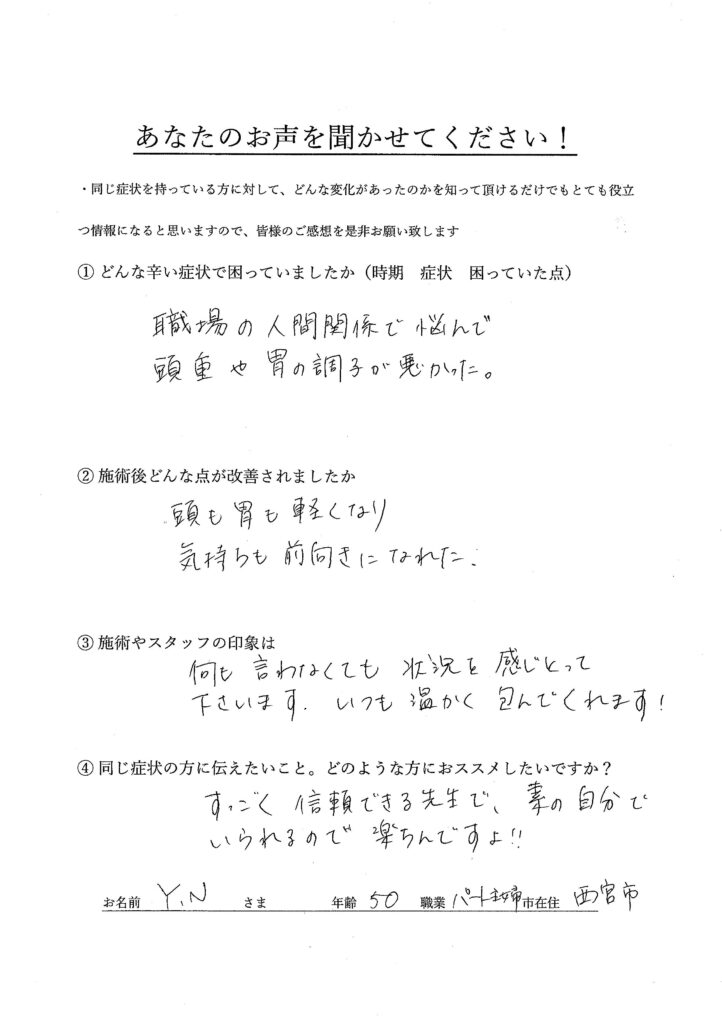 西宮市ので自律神経を整える氣功整体院の写真