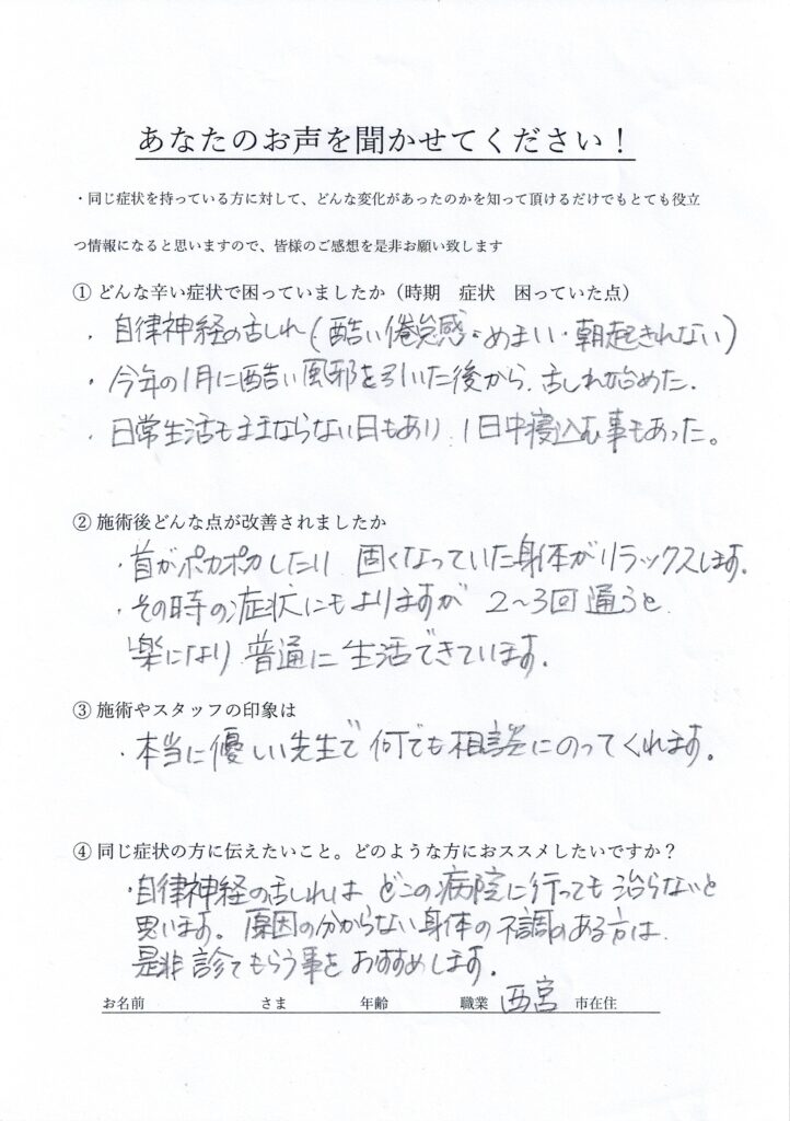 西宮市ので自律神経を整える氣功整体院の写真